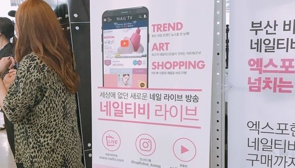 네일TV 부산네일엑스포 2018 현장에서 라이브 방송