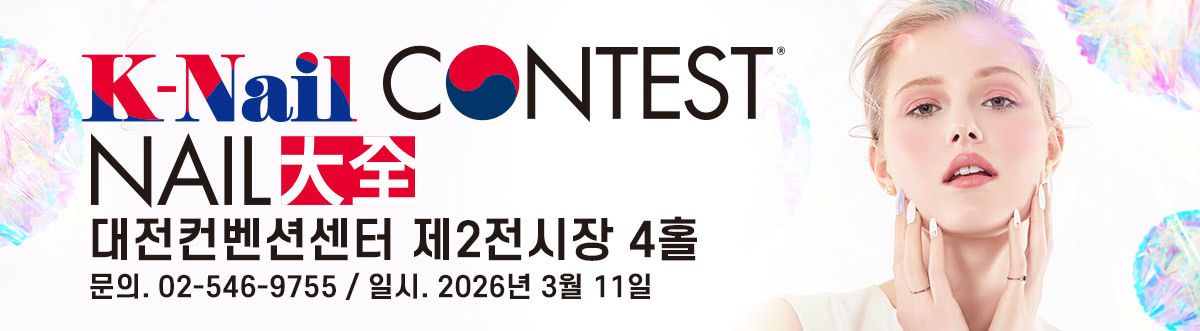 K-NAIL CONTEST