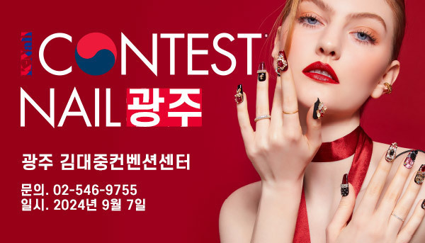 K-NAIL CONTEST NAIL 광주 2024